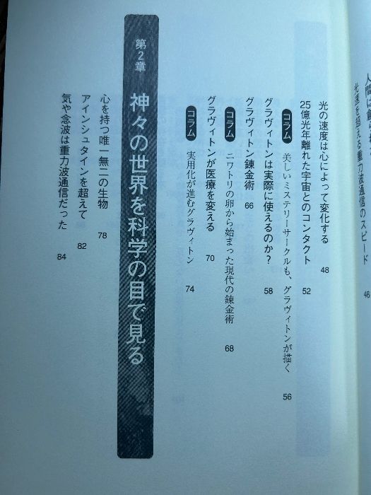 【中古】 心は宇宙の鏡 いま見えてきた「グラヴィトン」の時代/成星出版/関英男 楽天市場】成星出版 心は宇宙の鏡 いま見えてきた「グラヴィトン