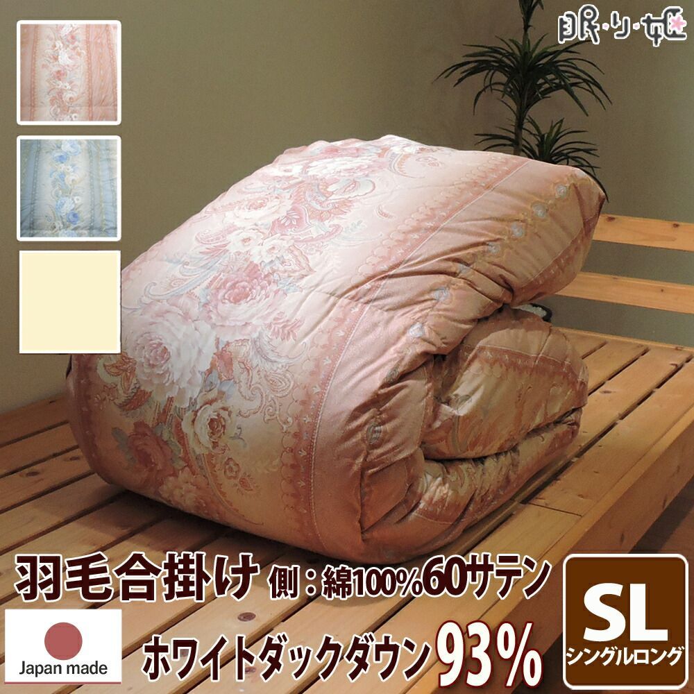 羽毛 合掛け布団 ポーランド産 400dp 0.7kg シングルロング 綿100% 150×210cm ホワイト ダック 93% 立体キルト ゴールド 60サテン カレン 日本製 工場直接出荷