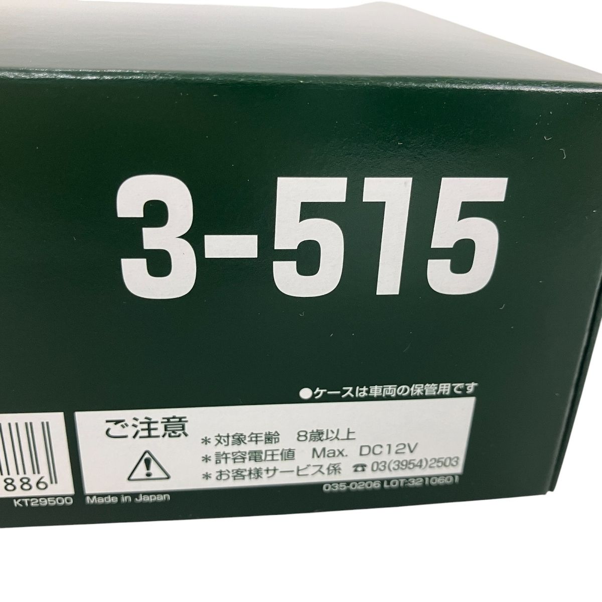 4両 基本セット