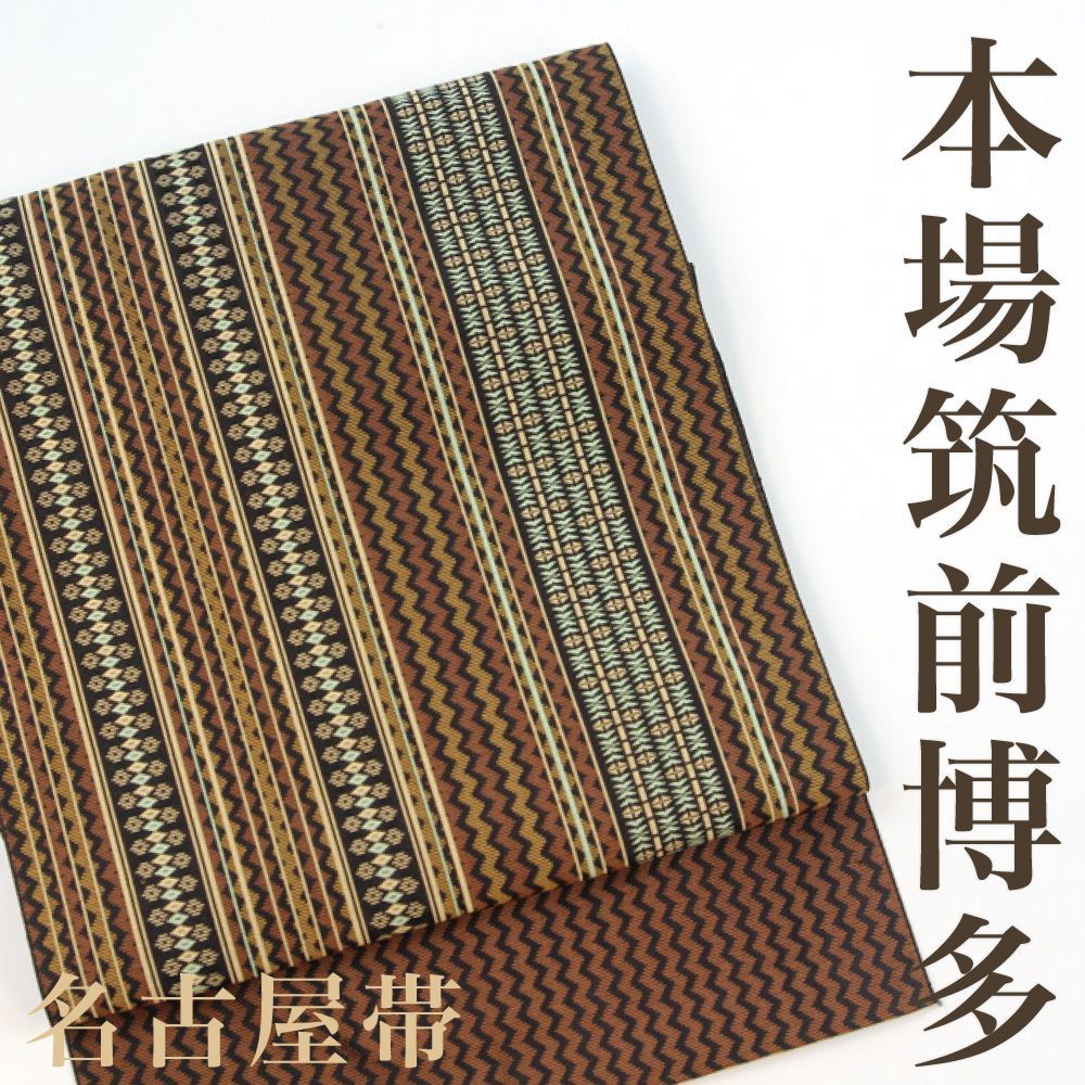 未使用 正絹 本場筑前 博多 名古屋帯 （未使用 名古屋帯 博多 博多献上 