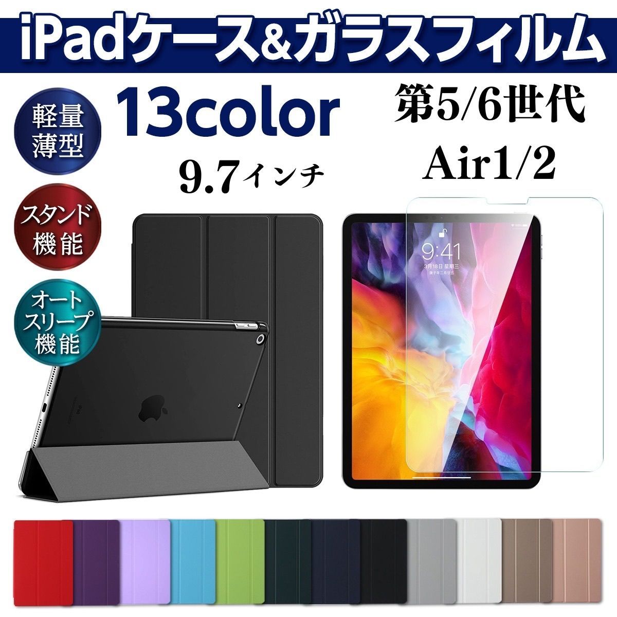 iPad 強化ガラスフィルム 9.7インチ 第5世代 第6世代 air1