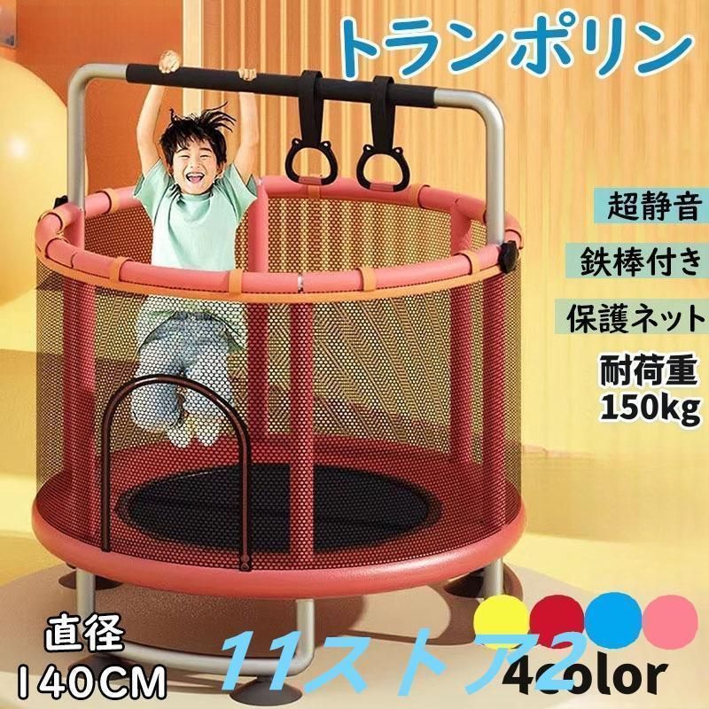 トランポリン ネット付き 子ども 子供用 大型 安全 室内 静音 6本脚 丸 セーフティネット付き ゴム式 直径140 cm 耐荷重200 kg 家庭用 遊具