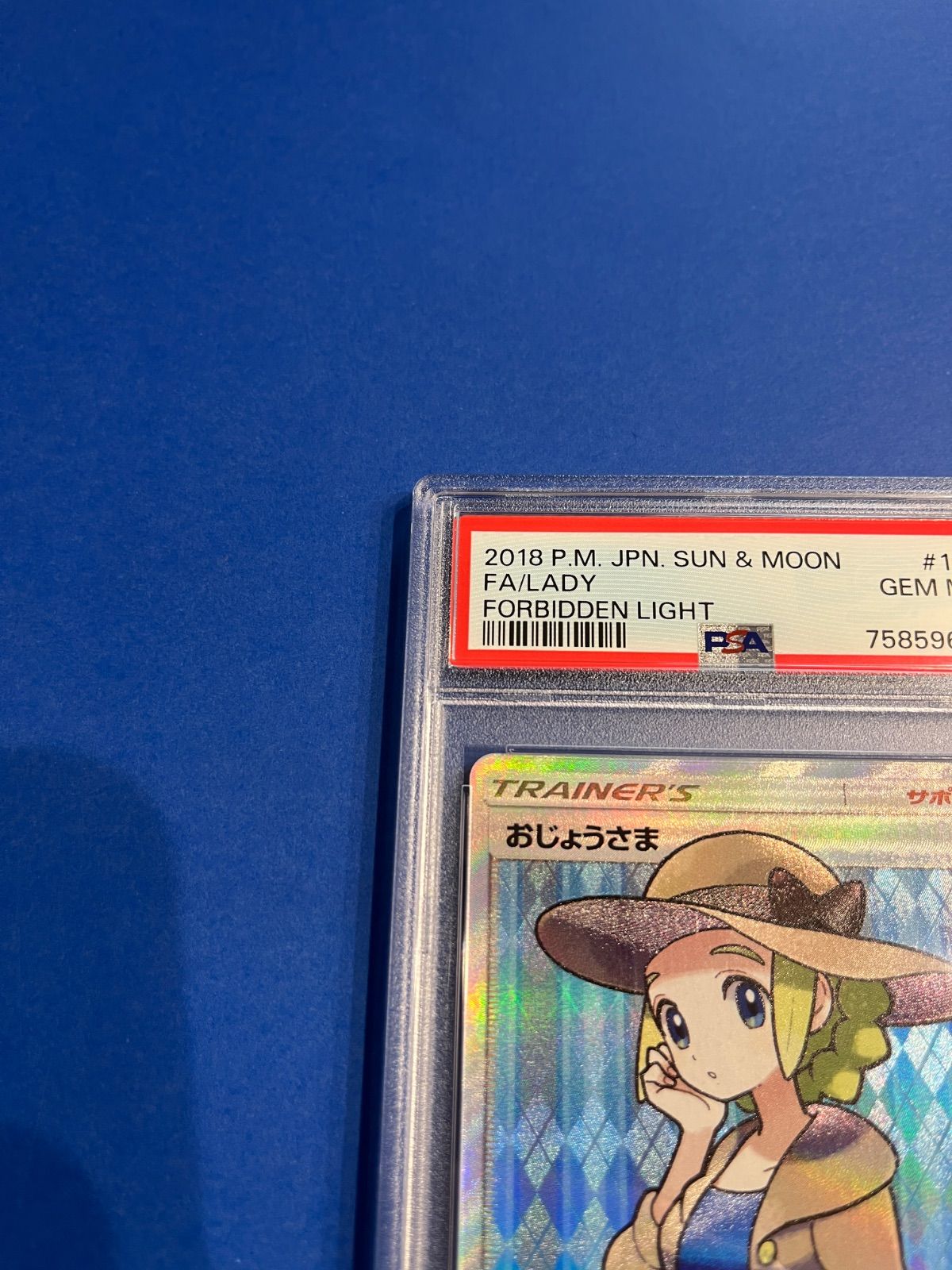 おじょうさま SR PSA10 禁断の光 ポケモンカード ポケカ ポケモンカード おじょうさまsr psa10 禁断の光｜Yahoo!フリマ