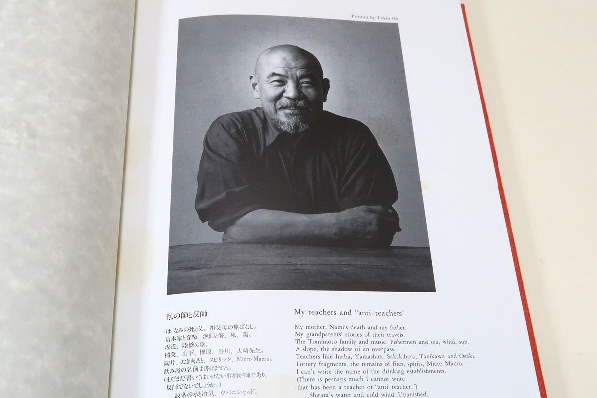 鯉江良二作品集・THE WORKS OF RYOJI KOIE/洋酒瓶・風上の器
