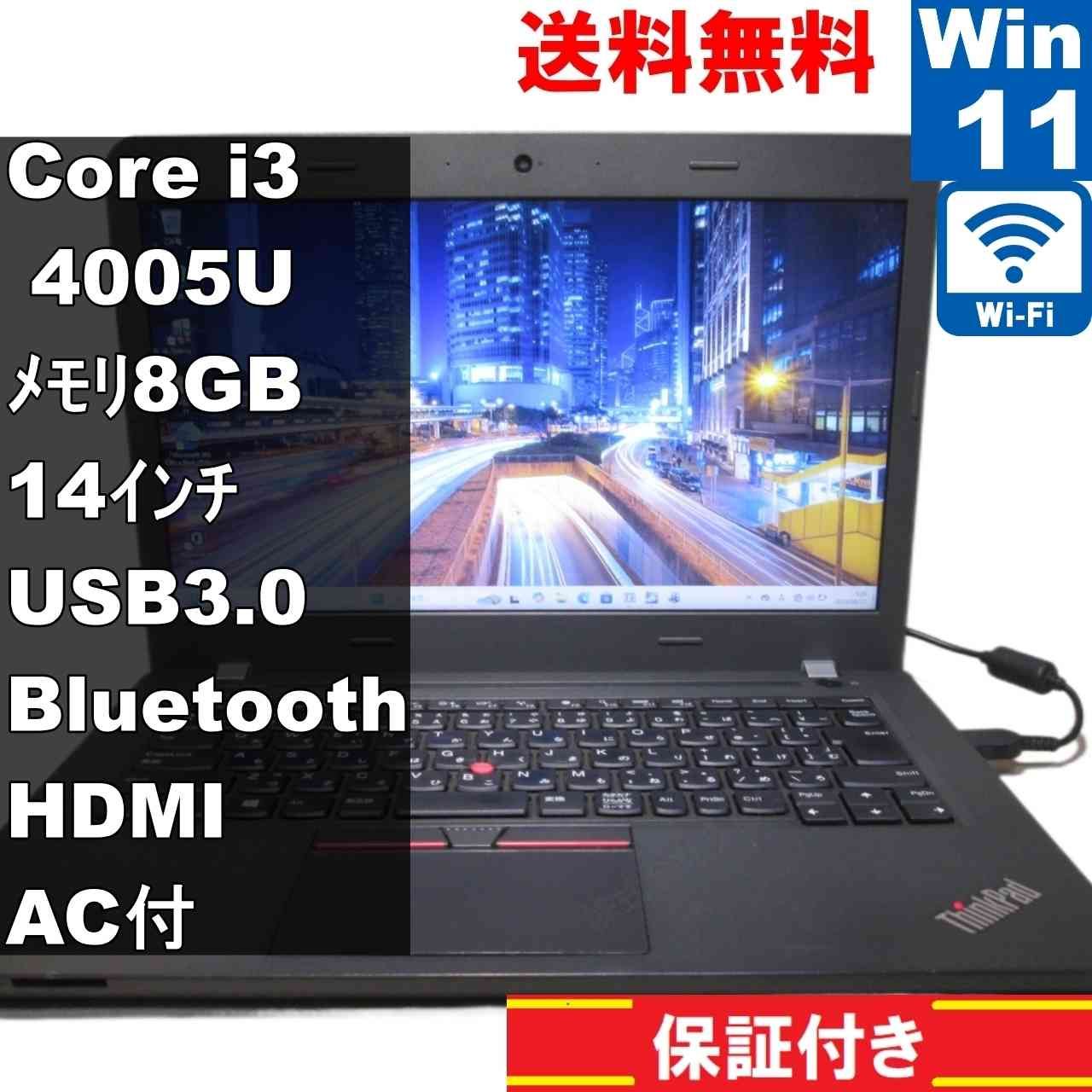 Lenovo ThinkPad E450【Core i3 4005U】 【Windows11 Home】MS