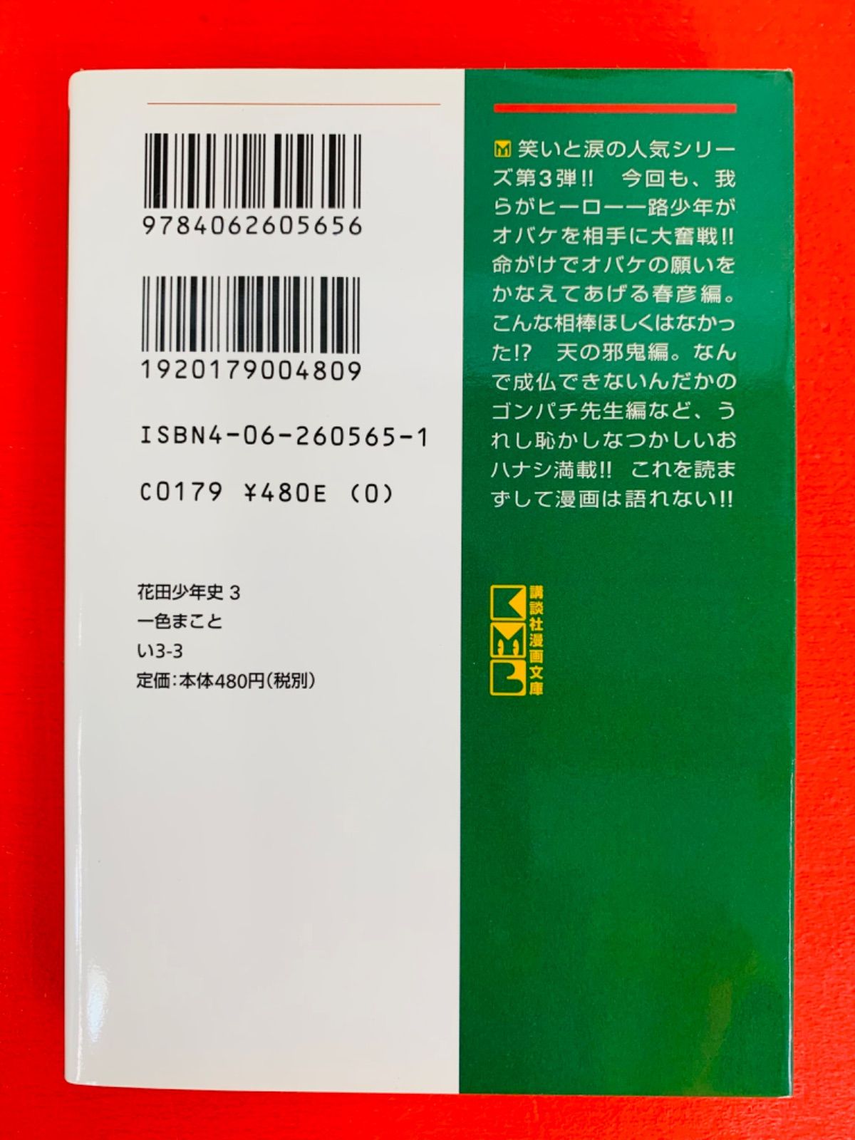 SALE／80%OFF】 漫画コミック文庫一色まこと☆講談社漫画文庫 全巻