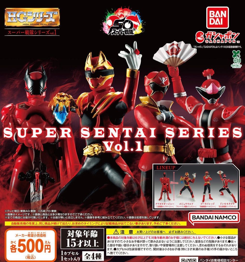 スーパー戦隊アドバンスドワールドHGシリーズフルコンプ スーパー戦隊アドバンスドワールドHGシリーズフルコンプ