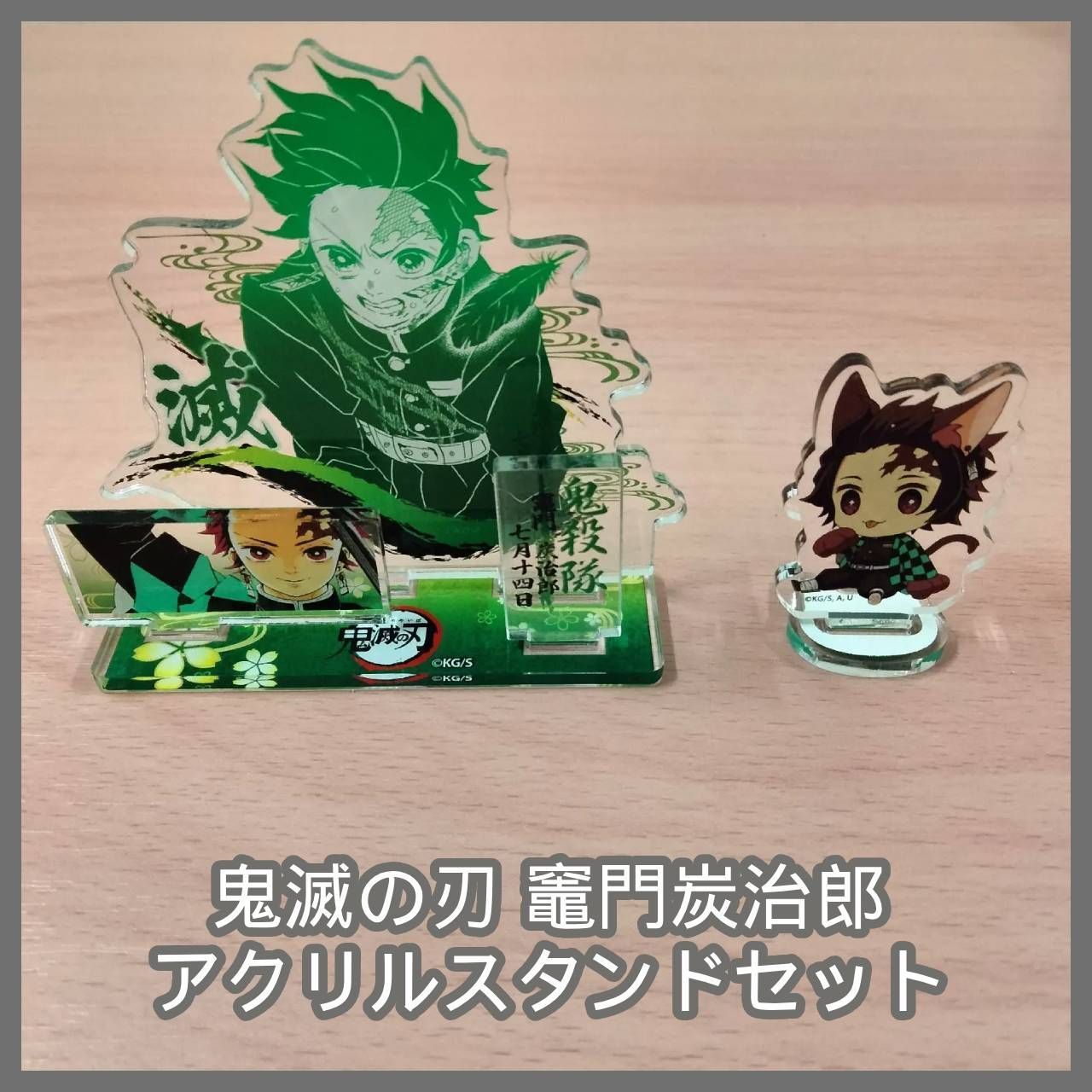 N-6105] 鬼滅の刃 竈門炭治郎 アクリルスタンドセット - メルカリ