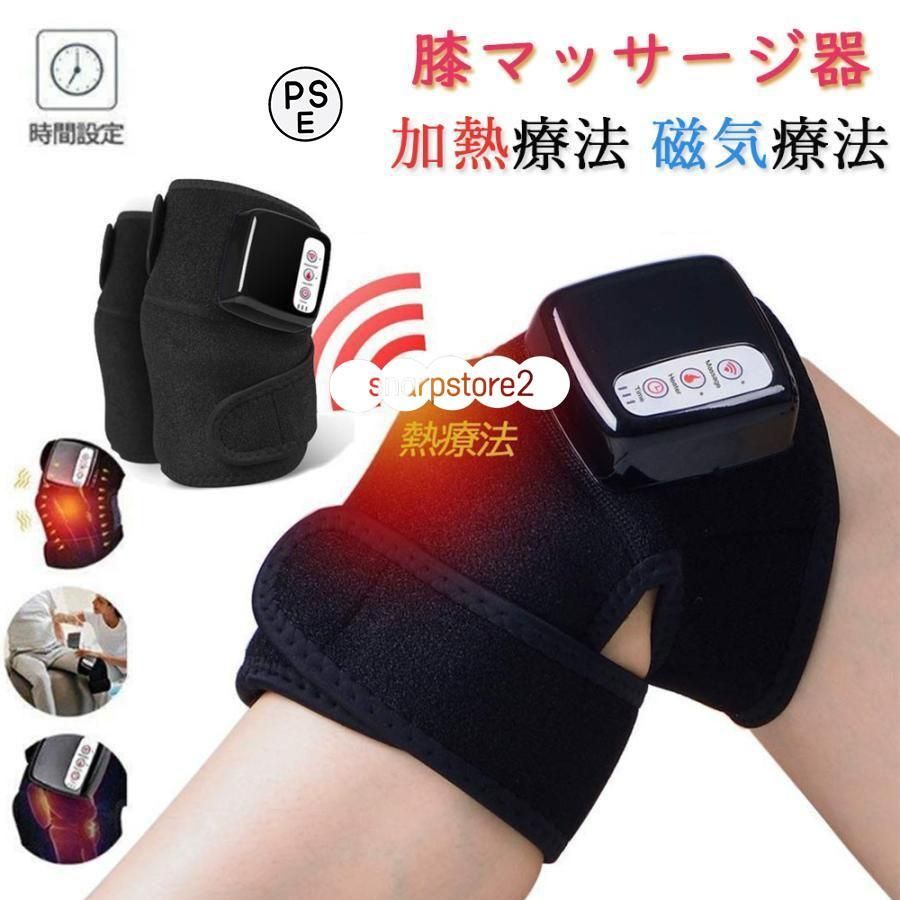 膝 マッサージ器 マッサージ機 膝サポーター 温感機能搭載 膝マッサージャー フットマッサージャー 疲労回復 高齢者 膝関節痛 治療器 暖かい 加熱療法 磁気療法