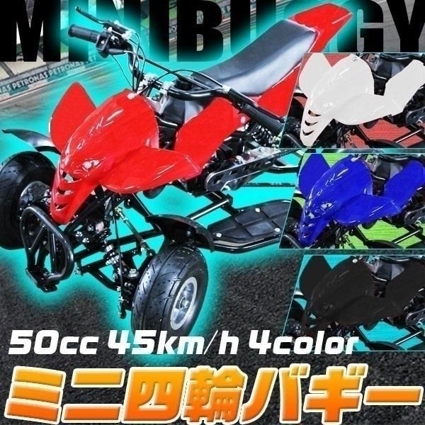 ミニ四輪バギー 50cc ポケバイ 本体 エンジン 四輪 バギー ポケットバイク ミニ バイク 原付 車体 公道 乗用 乗れる 乗用玩具 コンパクト  自立 白 ホワイト - メルカリ