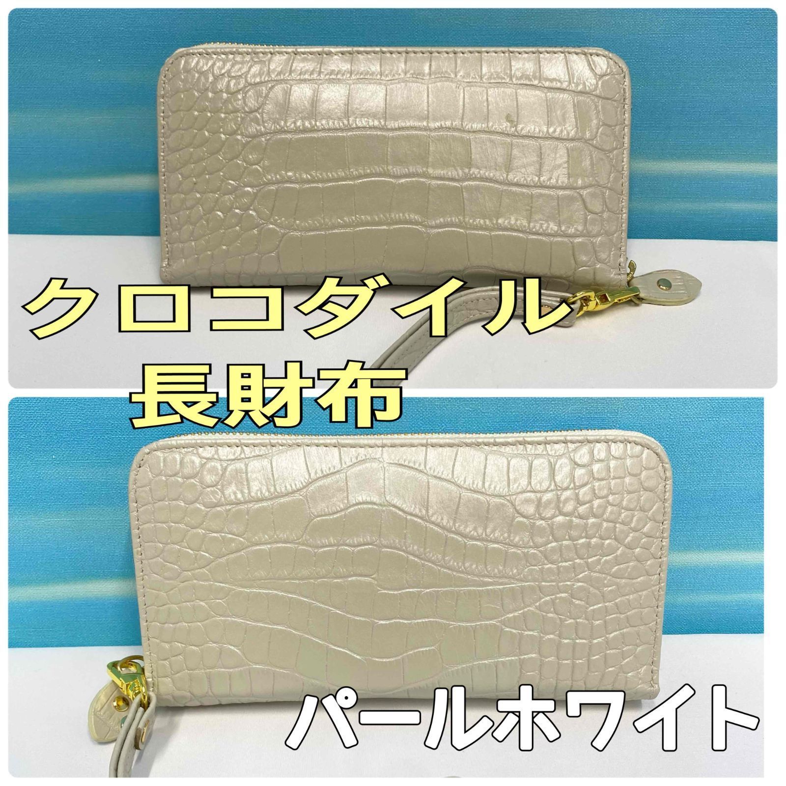 R103 【牛革 型押し クロコダイル長財布 ～風水師監修～】 開運