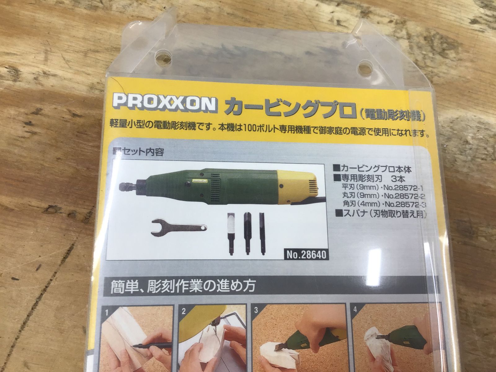 ▽プロクソン/PROXXON カービングプロ No.28640 電動彫刻機【柏店