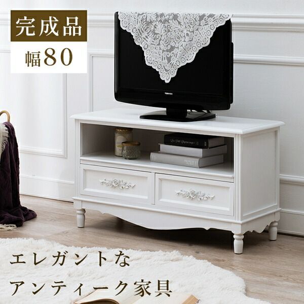魅せる収納 アンティークテレビボード 幅80cm 収納家具 テレビ台・ローボード MTV-8192-WH 完成品 上品 シリーズ バラ エレガント コーディネート