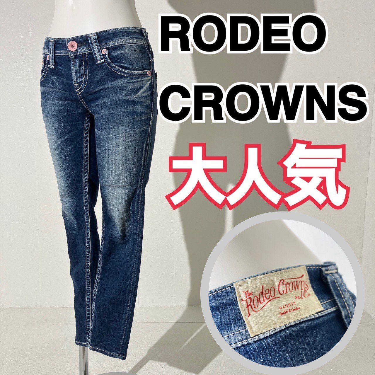 RODEO CROWNS スキニーデニム S 24 希少デニム♡ 『大人気
