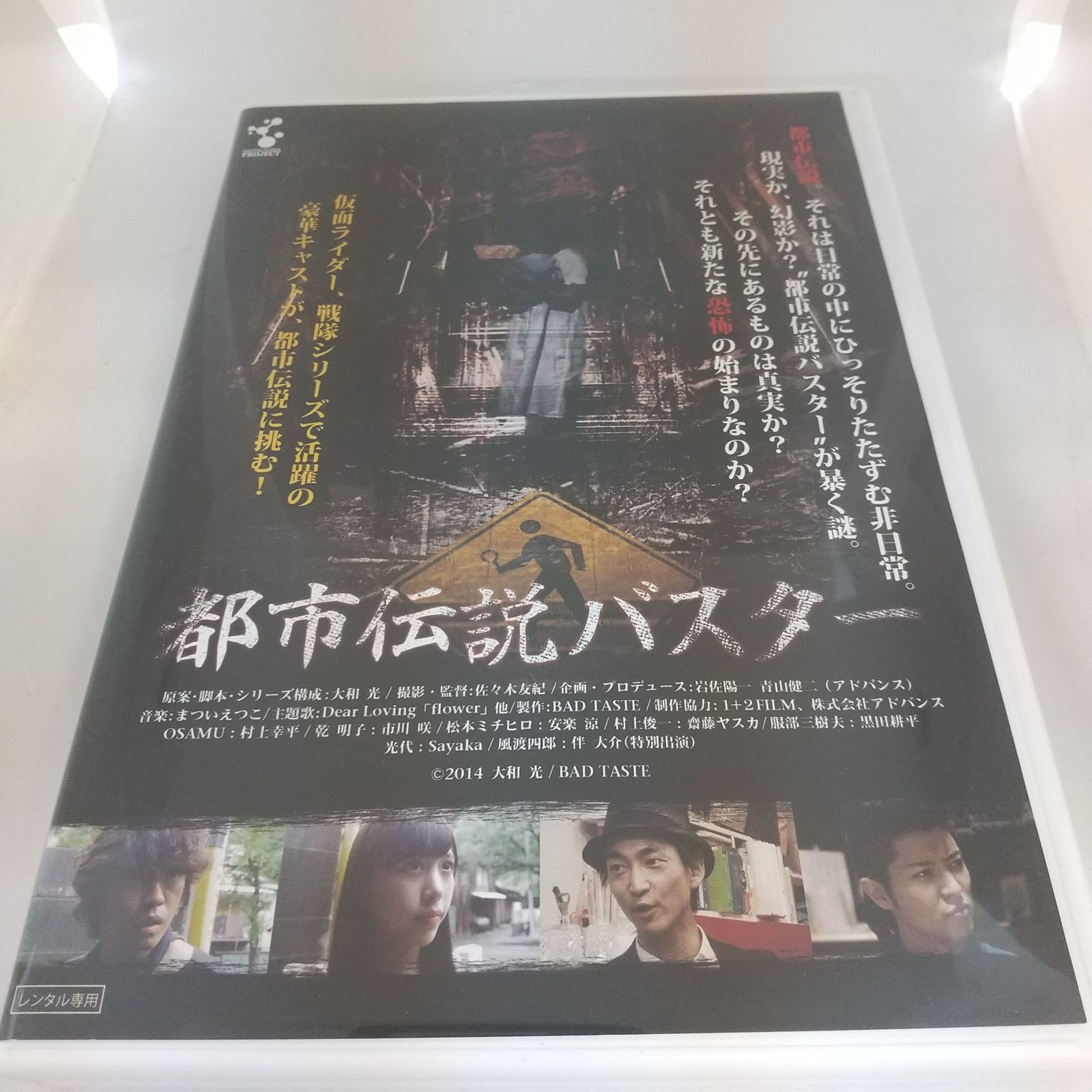 都市伝説バスター レンタル専用 中古 DVD ケース付き - メルカリ