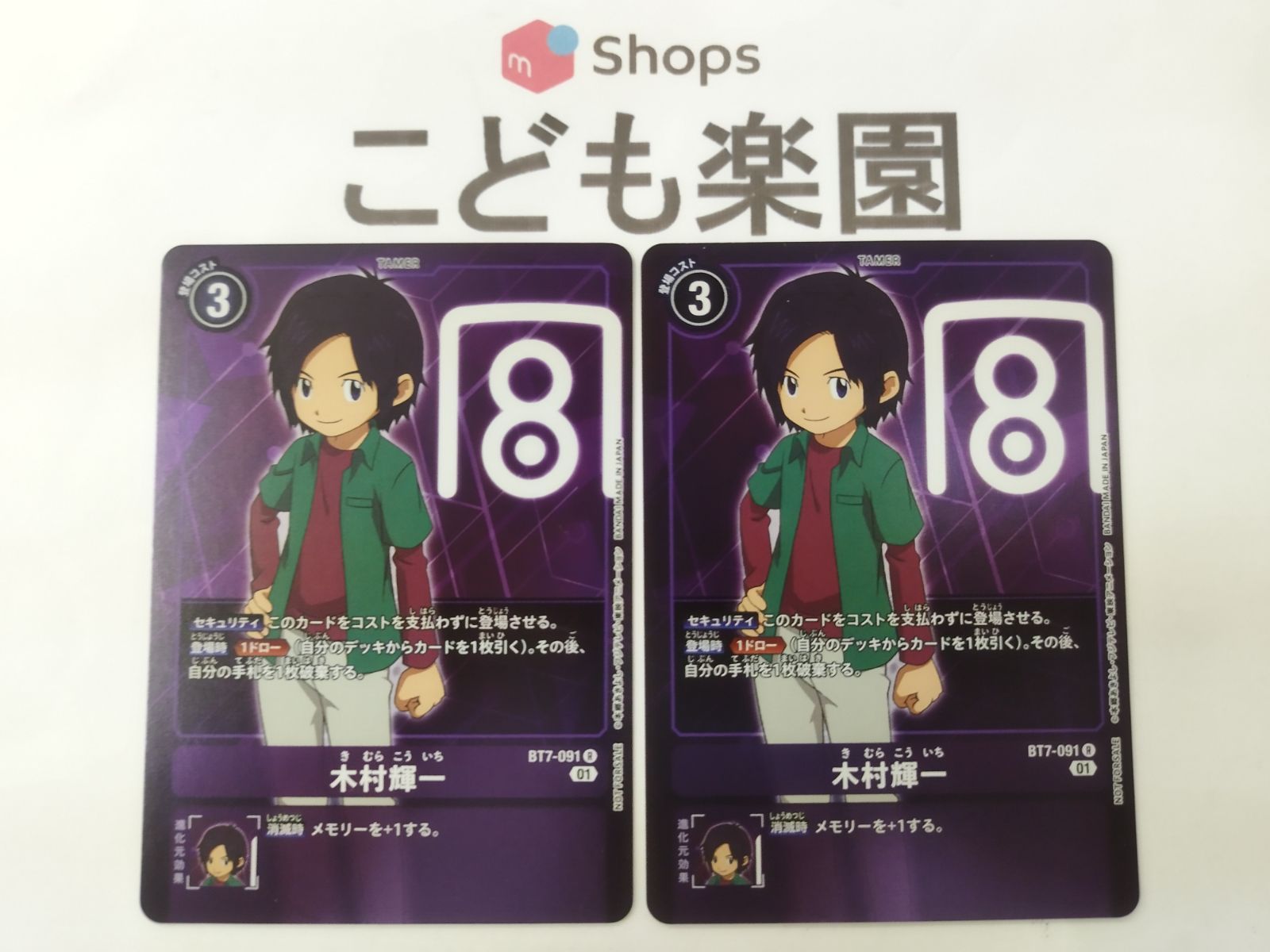 デジモンカードゲーム ダスクモン ベルグモン 木村輝一　パラレル 04)(パラレル/フレームレス)木村輝一【R-P】{BT18-094}《多》 - カード