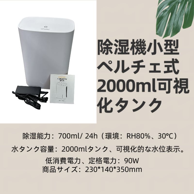 新品 除湿機 除湿器 小型 ペルチェ式 2000ML 強力除湿 可視化タンク