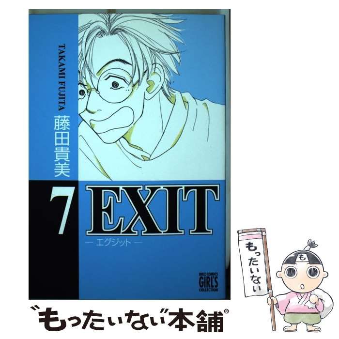 【中古】 EXIT 7 （バーズコミックス ガールズコレクション） / 藤田 貴美 / 幻冬舎