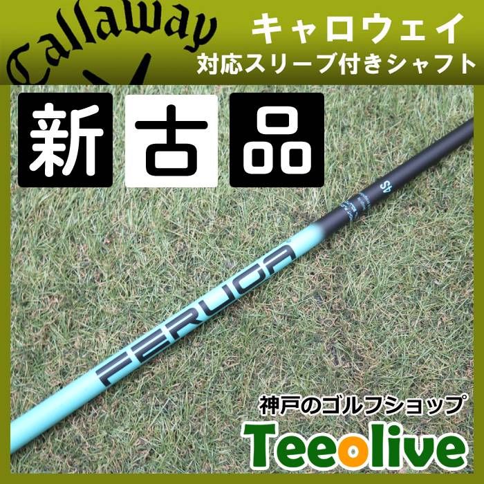 フェルガ TSS ミント キャロウェイスリーブ付き 4S シャフト