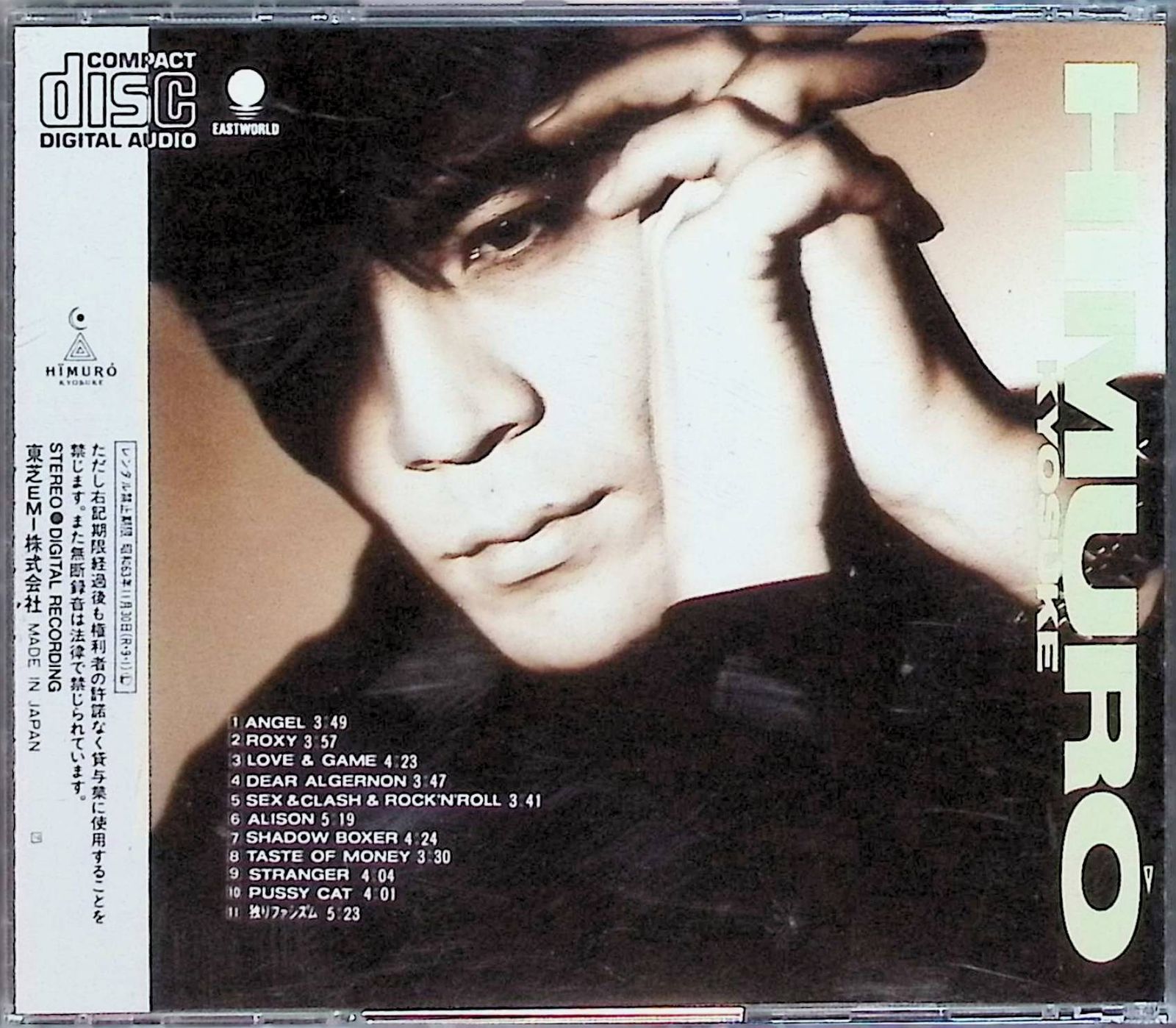 フラワーズ・フォー・アルジャーノン / 氷室京介 (CD) - メルカリ