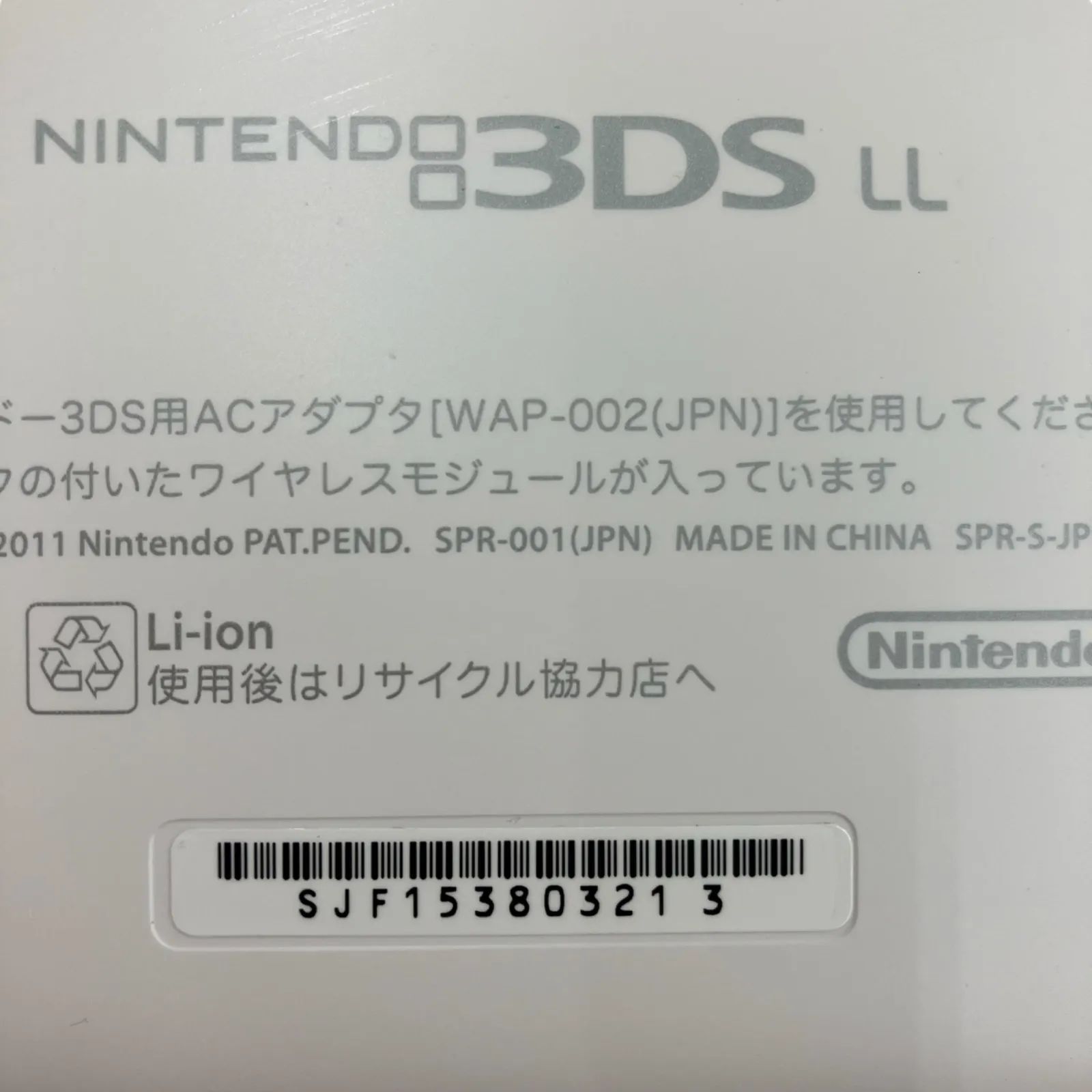 Nintendo 3DS LL (SPR-001) パールホワイト 本体のみ - メルカリ