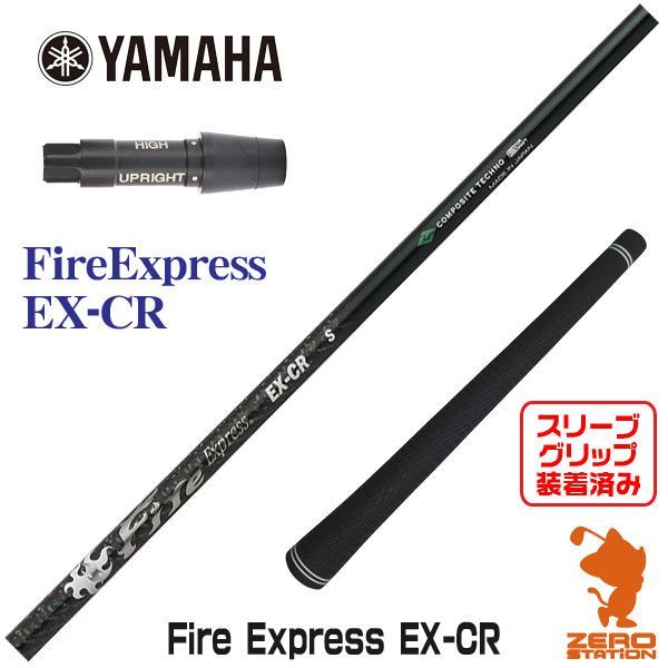【新品】ヤマハ用互換 スリーブ付きシャフト コンポジットテクノ Fire Fire Express EX-CR ファイアーエクスプレス [45.25インチ]