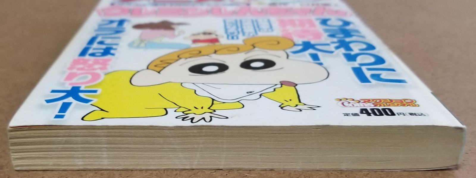【中古】 アニメクレヨンしんちゃん オールカラー 野原家のピクニックはサバイバル/双葉社/臼井儀人 アニメクレヨンしんちゃん しんちゃん仰天！！野原家、大爆