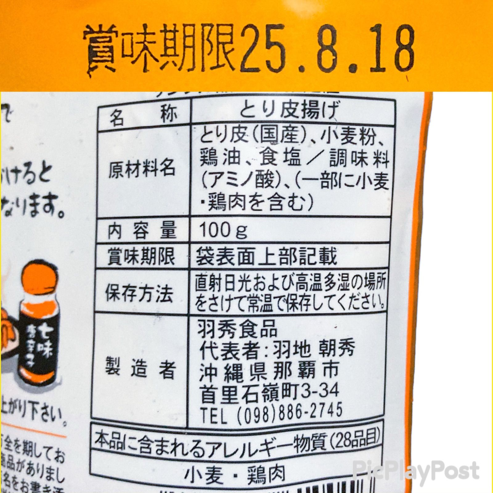 ㊗️大好評商品①㊗️沖縄・国産若鶏とり皮(１２袋セット)・沖縄珍味／大容量 ㊗️大人気商品-50㊗️沖縄・国産若鶏とり皮(2袋セット・沖縄