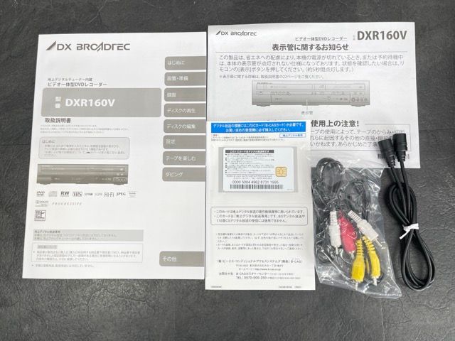 【未使用】DXR160V ビデオ一体型DVDレコーダー 保証書未記入 DXアンテナ DXR160V チューナー内蔵ビデオ一体型DVDレコーダ VHS