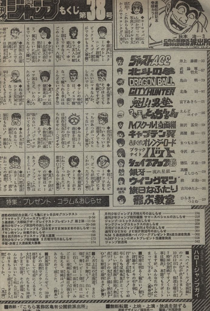 集英社 1985年(昭和60年)の漫画雑誌 週刊少年ジャンプ 1985年