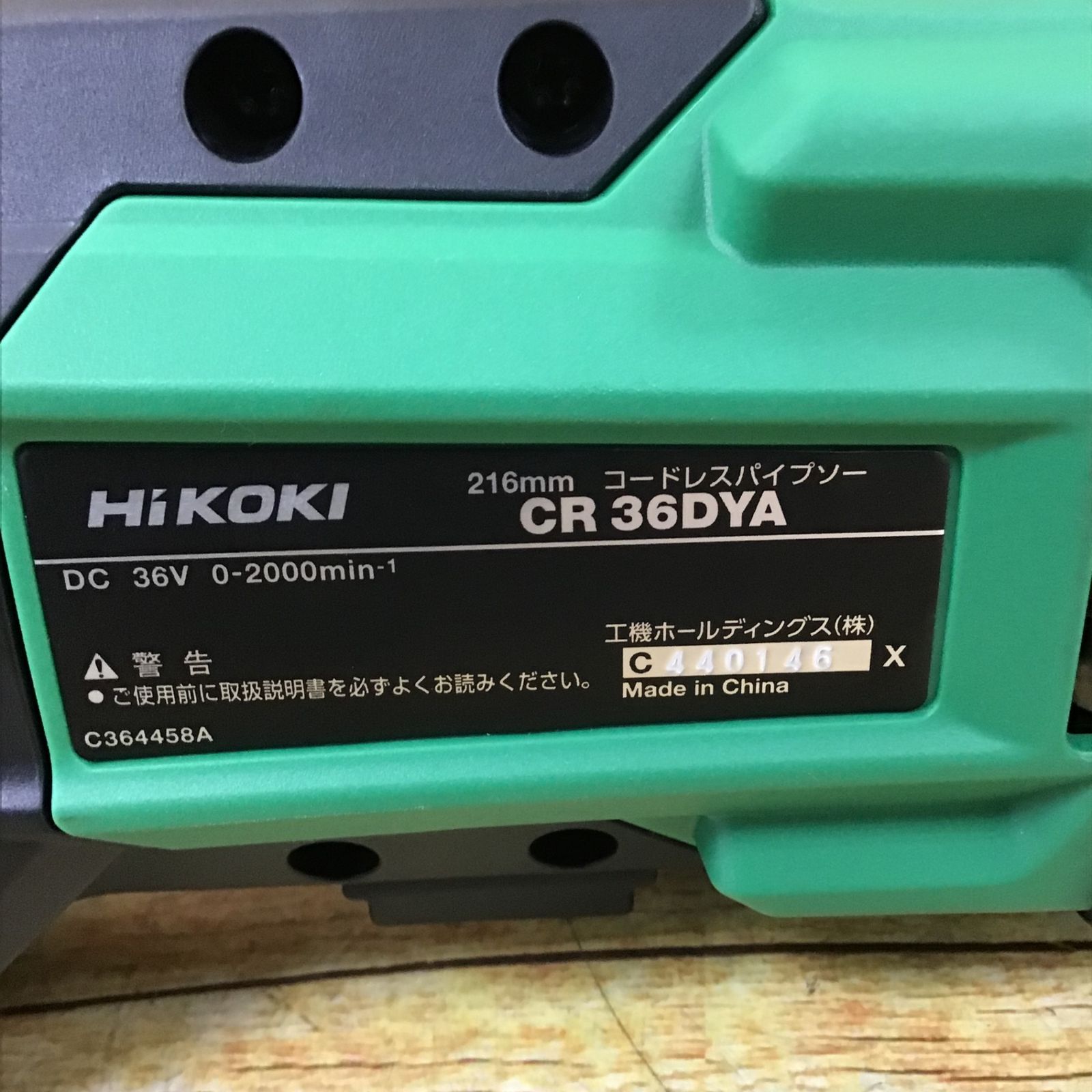 旧 日立工機