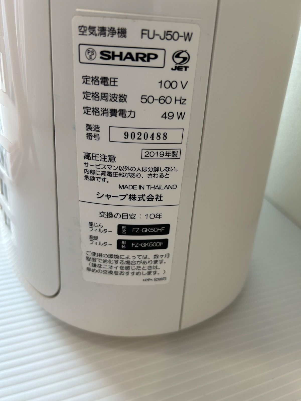 SHARP 空気清浄機　FU-H50-W　2019年製　ホワイト シャープ 製品トップ | FU-H50 | 加湿空気清浄機/空気清浄機：シャープ