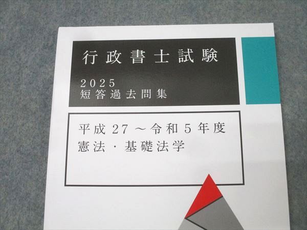 アガルートアカデミー 行政書士試験 短答過去問集 平成27〜令和5年度 民法 2025年合格目標 状態良 010s4D アガルートアカデミー 行政書士試験 短答過去問集 平成27～令和5
