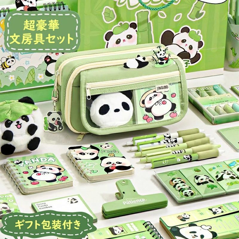 超豪華な文房具セット パンダ 文房具セット 文房具 ペンケース 可愛い
