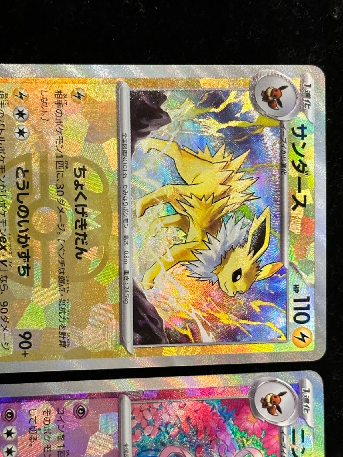 051/187/SV8A/BM2 ミラー)サンダース(マスターボール) 068/187/SV8A