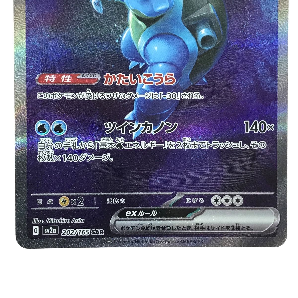 ポケモンカード カメックスex 202/165 SAR SV2a ポケカ - メルカリ