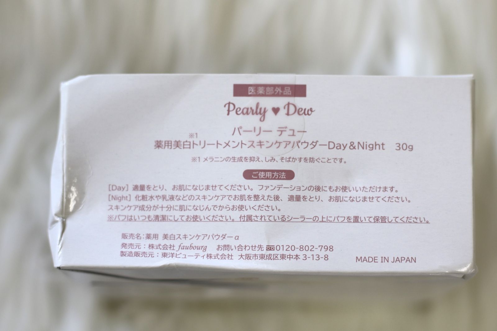 パーリーデュー薬用美白トリートメントスキンケアパウダー
