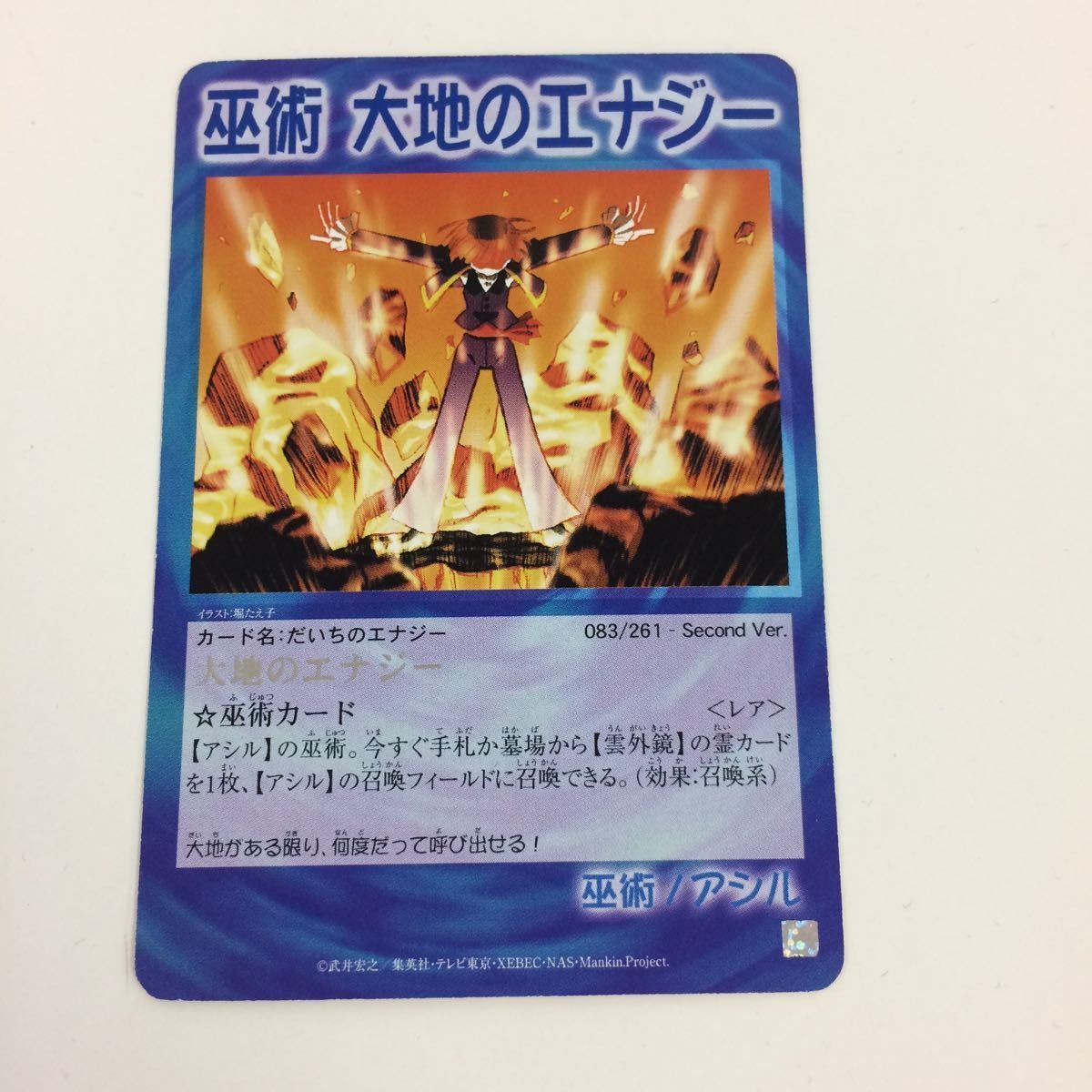 の7 シャーマンキング 超 占事略決 カード トレカ まとめ アシル