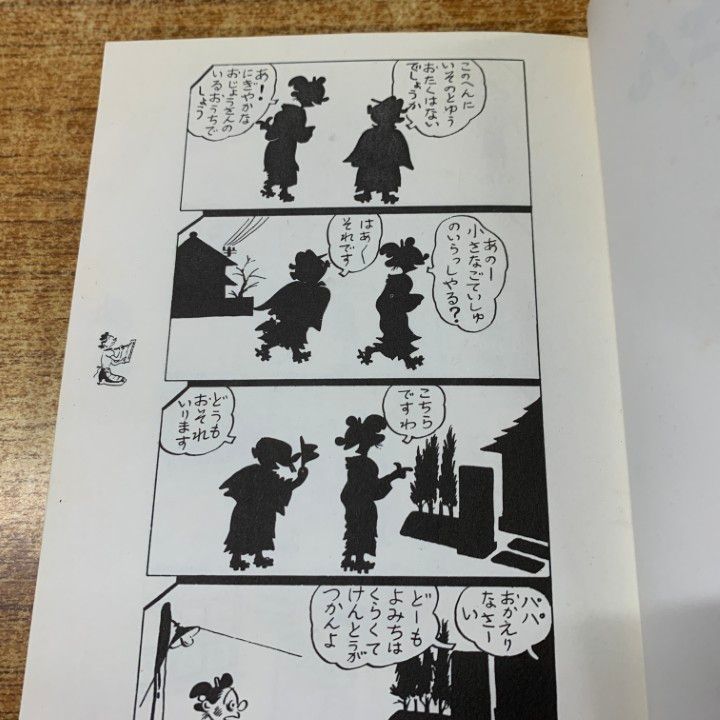 サザエさん45巻・いじわるばあさん3巻 工場 直営 店本・雑誌・漫画 - サザエさん45巻・いじわるばあさん3巻