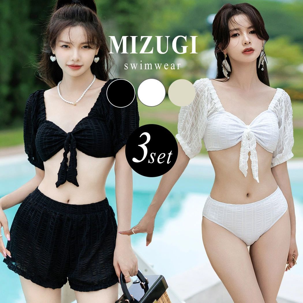 水着 レディース ビキニ 半袖 セパレート ショートパンツ 3点セット おしゃれ かわいい 白 黒 透け感 シャーリング パフスリーブ ハイウエ