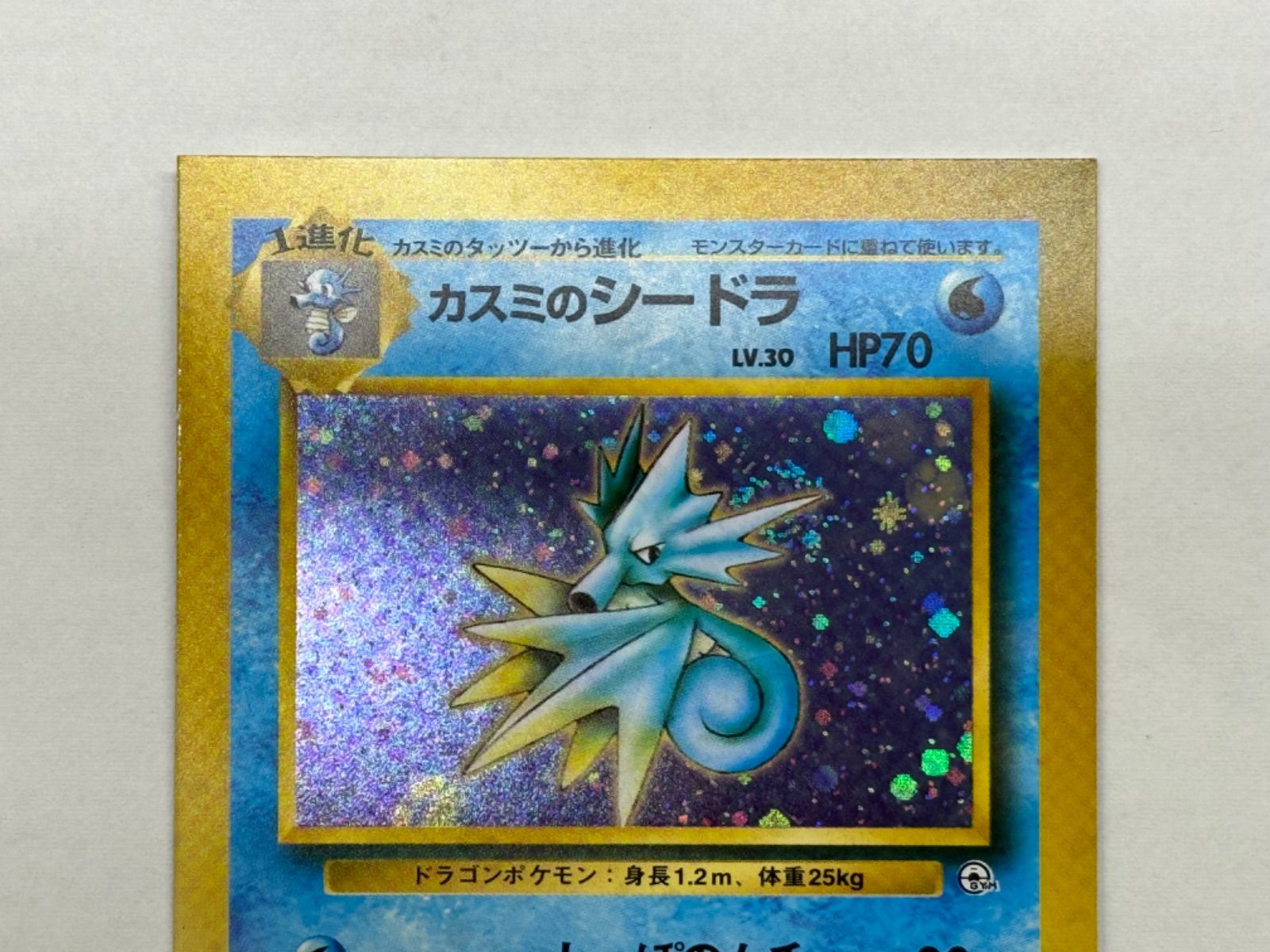 スクエアカット】 カスミのシードラ ホロ 旧裏 ポケモンカード