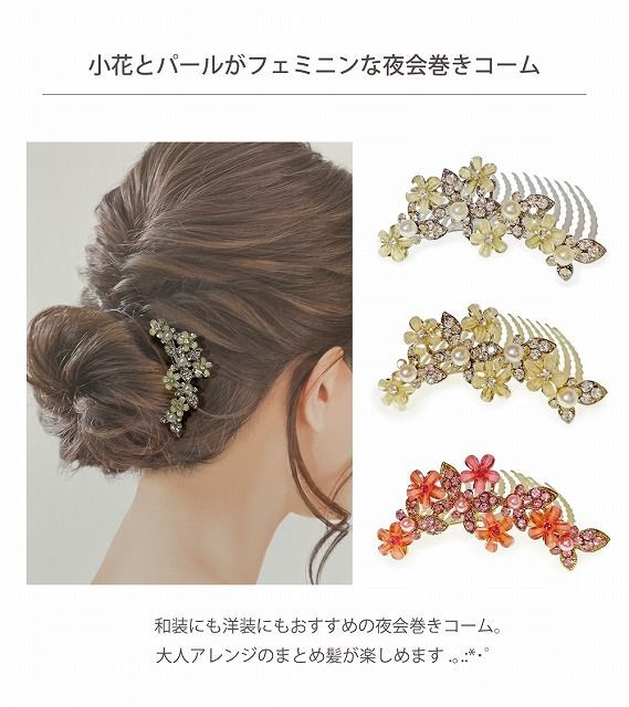 夜会巻きコーム(3本櫛) スワロフスキー - ヘアアクセサリー