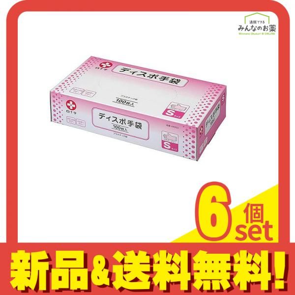 白十字 ディスポ手袋 100枚 Sサイズ 6個セット