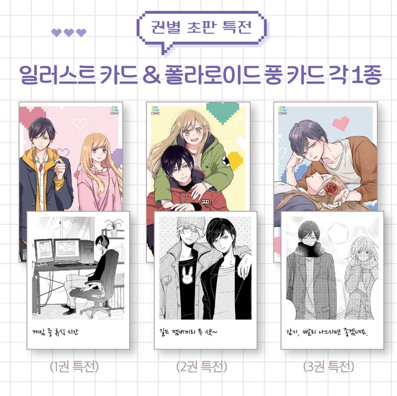 韓国版 漫画 初版 限定版 特装版 山田くんとLv999の恋を