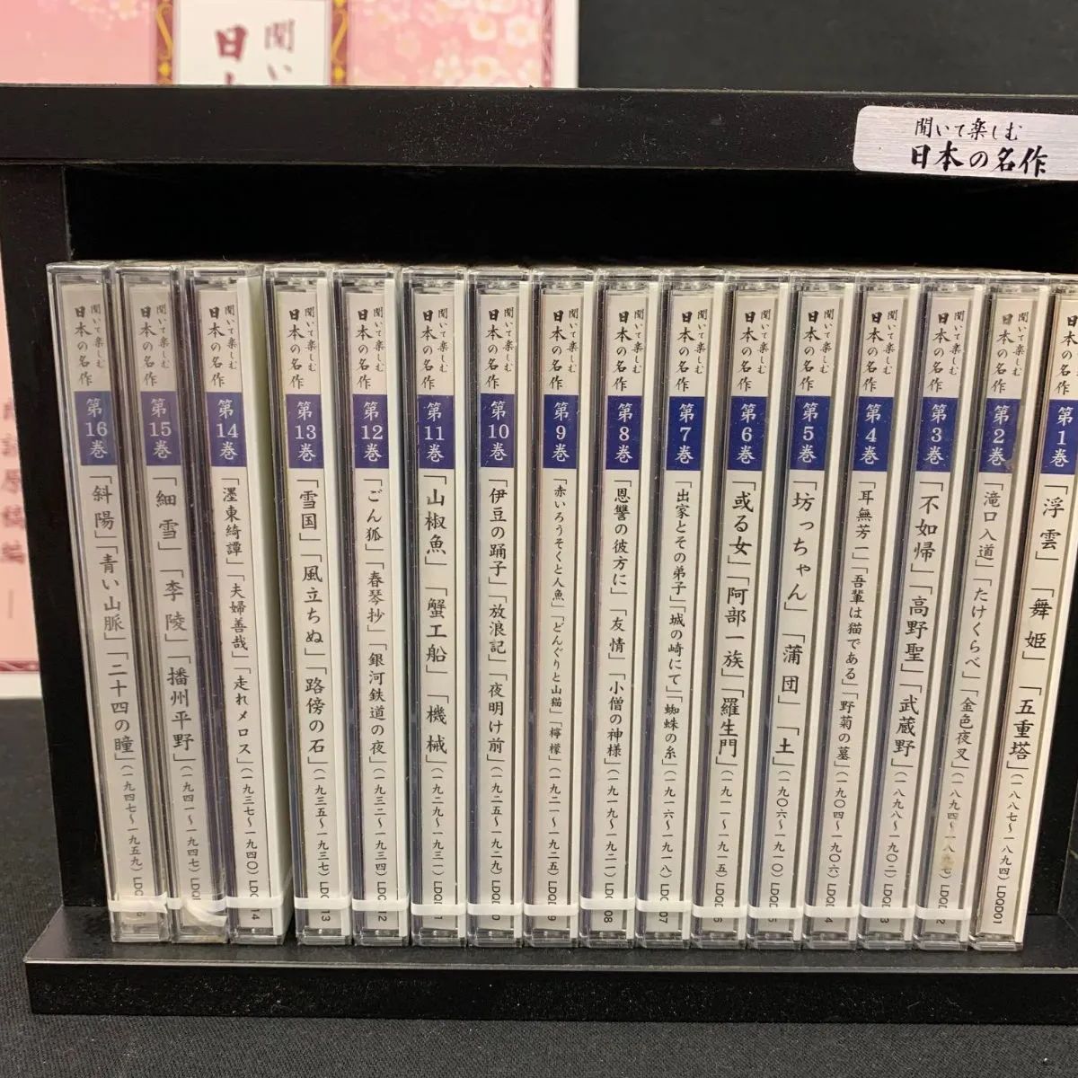 聞いて楽しむ日本の名作 CD  16巻 ユーキャン