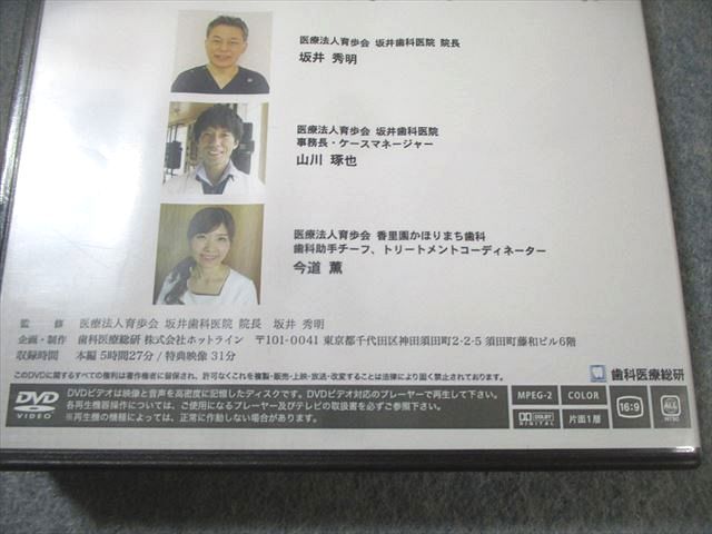 歯科医療総研 院長先生のifをcanに 患者様・スタッフに求められ続ける医院づくり 状態良品 DVD4枚/CD1枚 ☆ 030s3D 歯科医療総研 院長先生のifをcanに 患者様・スタッフに求められ