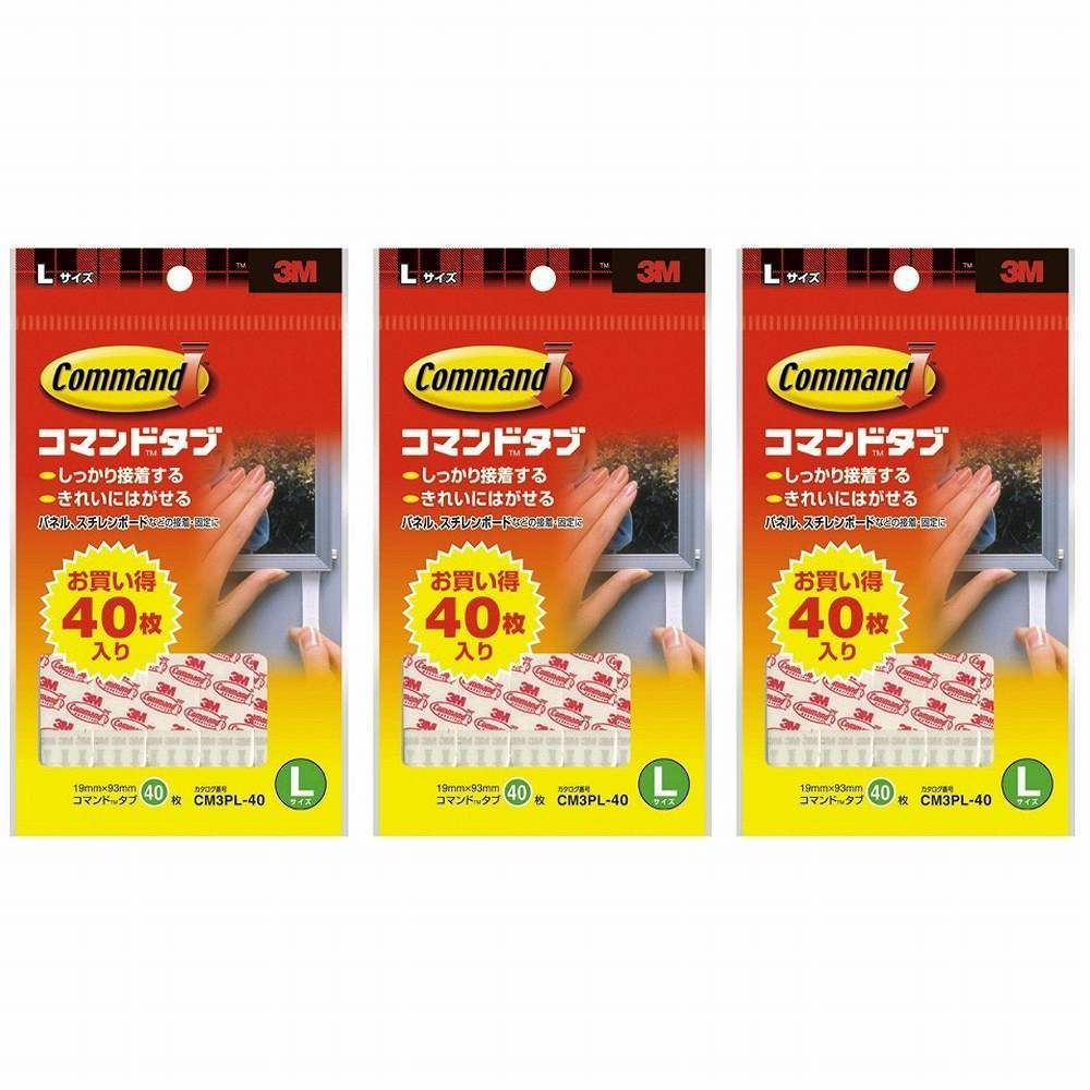 スリーエムジャパン(3M) - コマンドタブL お買い得パック 40枚入 - CM3PL-40 3個セット【BT-8】