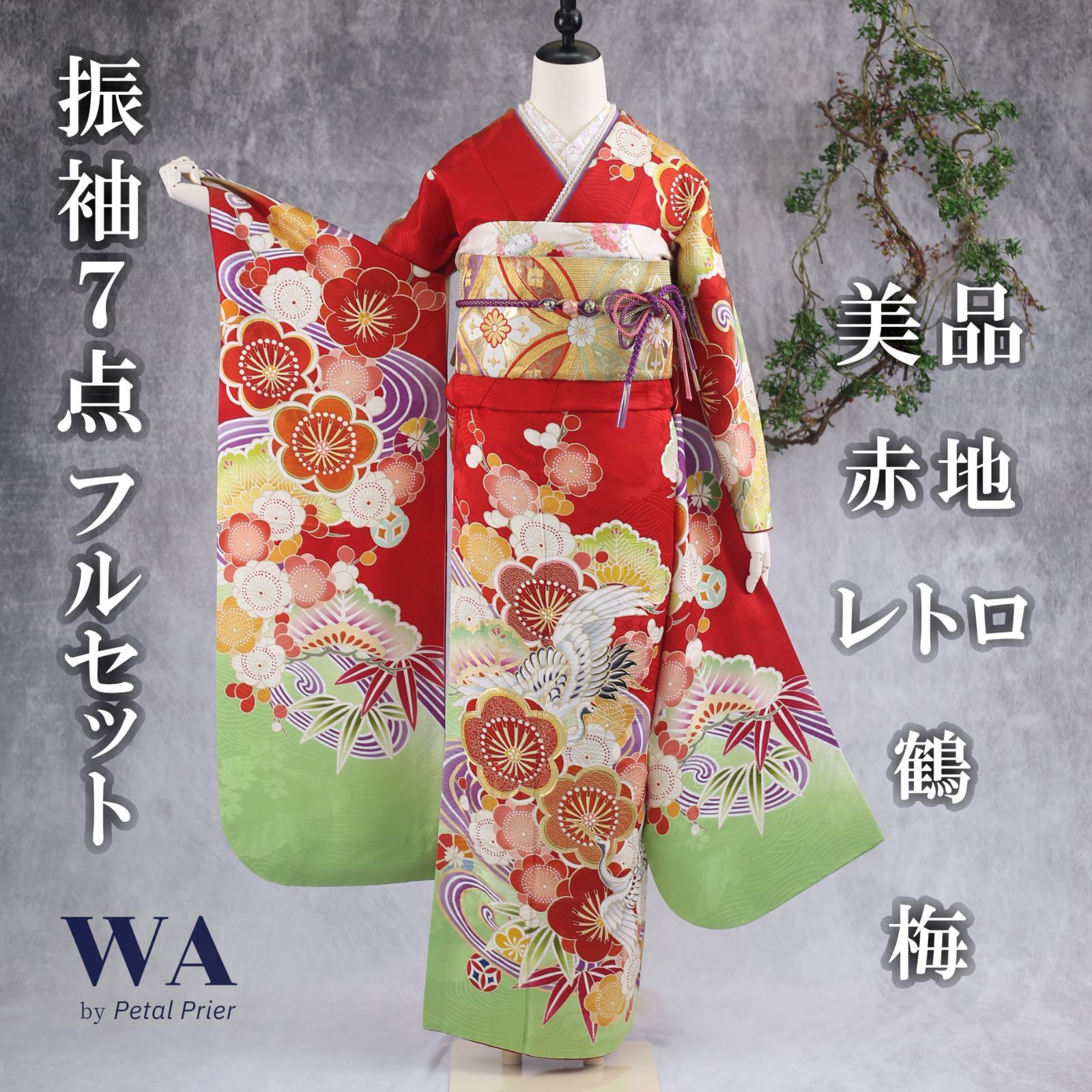 振袖フルセット 振袖セット 振袖 Lサイズ 赤×黄緑 美品 成人式