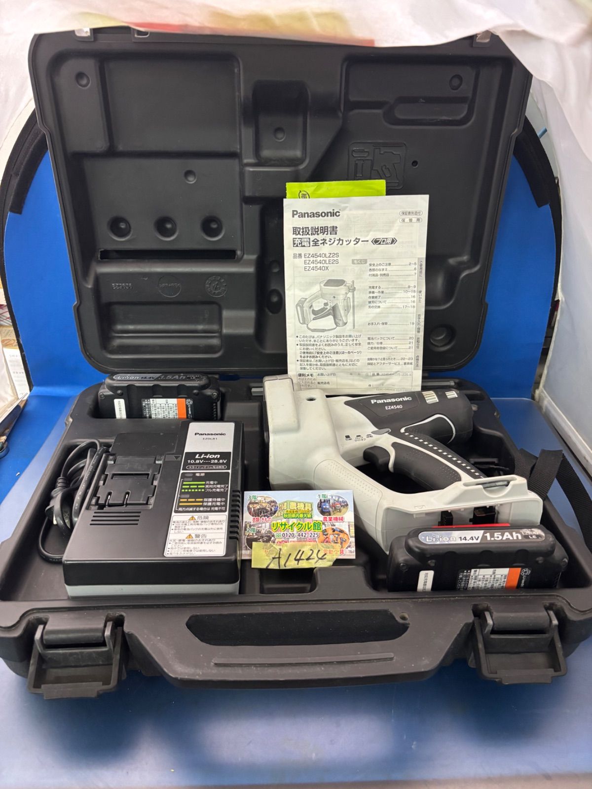 Panasonic パナソニック 充電式 全ネジカッター 14.4V EX4540LE2S-B 空運転にて動作 済