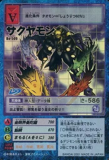 旧デジモンカード サクヤモン Bo-509 PSA10 旧デジモンカード】サクヤモン Bo-509 ホロ - メルカリ